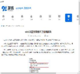 win11蓝牙使用不了如何解决-win11蓝牙无法使用怎么办 - 91手游网
