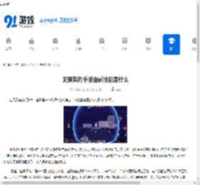 无畏契约手游幽影技能是什么-无畏契约手游幽影有哪些技能 - 91手游网