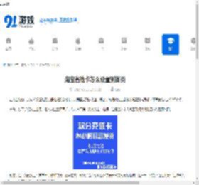 淘宝省钱卡怎么设置到首页-淘宝如何把省钱卡放到首页 - 91手游网