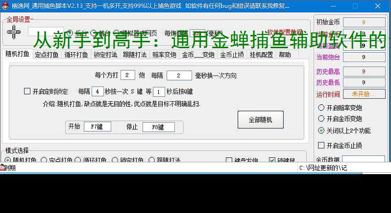 从新手到高手：通用金蝉捕鱼辅助软件的全方位支持