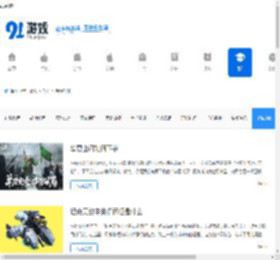 热门手游攻略_手游网游攻略技巧_91游戏网
