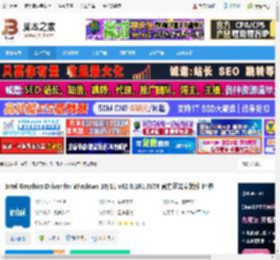 英特尔显卡驱动下载 Intel Graphics Driver for Windows 10/11 v32.0.101.6876 官方正式安装版 64位 下载-脚本之家