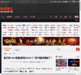 如何将Switch数据迁移到Switch 2？官方视频教程来了！ _ 游民星空 GamerSky.com