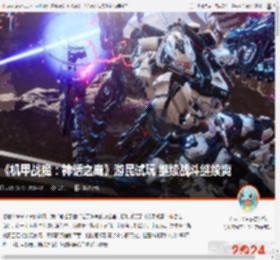 《机甲战魔：神话之裔》游民试玩 继续战斗继续爽 _ 游民星空 GamerSky.com