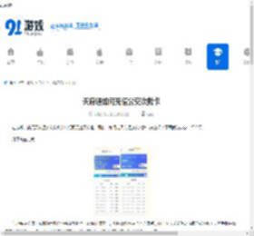 天府通如何充值公交次数卡-天府通充值公交次数卡的方法 - 91手游网