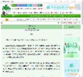 《这里是碎碎念》浮玉山前　^第41章^ 最新更新:2025-06-14 21:49:23 晋江文学城