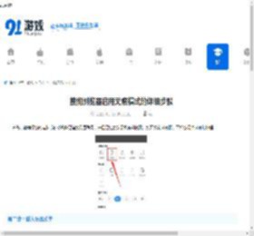 搜狗浏览器启用无痕模式的详细步骤 - 91手游网