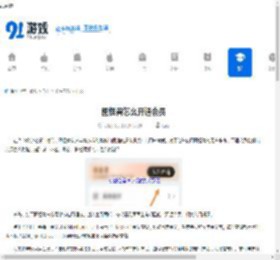 图怪兽怎么开通会员-图怪兽开通会员的方法 - 91手游网