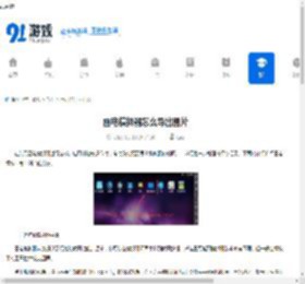 雷电模拟器怎么导出图片-雷电模拟器如何导出图片 - 91手游网