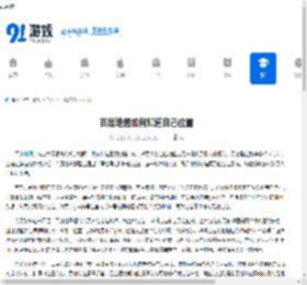 百度地图如何知道自己位置 - 91手游网