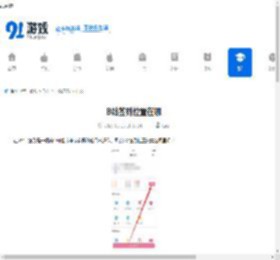 B站签到位置在哪-B站签到位置怎么找 - 91手游网
