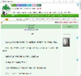 《天道不允我躺平》清叶紫　^第52章^ 最新更新:2025-07-02 08:00:02 晋江文学城