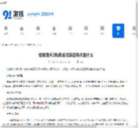 绝地潜兵2机库战略装备特点是什么-绝地潜兵2机库战略装备具备哪些特点 - 91手游网