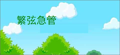 腰臀比合不合理已经不重要了 部分被消灭的囧图 _ 游民星空 GamerSky.com