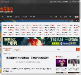 索尼提醒PS5 Pro专属功能：可增强PS4游戏画质！ _ 游民星空 GamerSky.com