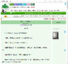 《娇气大美人才不做炮灰》慕柒朵儿　^第7章^ 最新更新:2025-07-25 08:06:06 晋江文学城