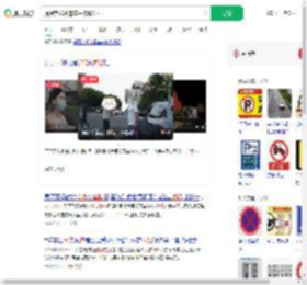 提醒实线并道车主被骂泼妇_360搜索