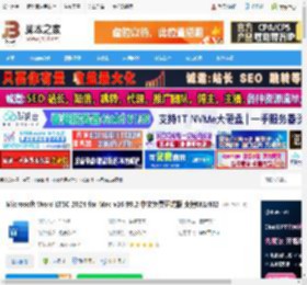 office2024下载 Microsoft Word LTSC 2024 for Mac v16.99.2 中文免费正式版 支持M1/M2 下载-脚本之家