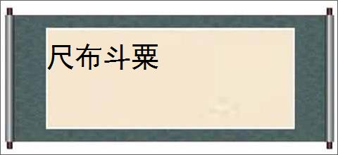 《带着商店穿大秦》温采薪　^第9章^ 最新更新:2025-08-07 21:49:05 晋江文学城