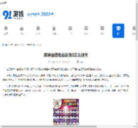 原神幽境危战战场1怎么通关-原神幽境危战战场1通关攻略 - 91手游网