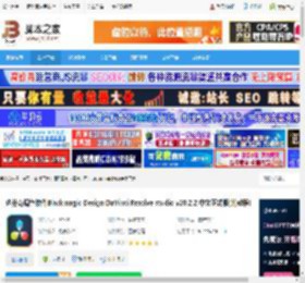 DaVinci Resolve20免费下载 达芬奇调色软件Blackmagic Design DaVinci Resolve studio v20.2.2 中文正式版(附教程) 下载-脚本之家