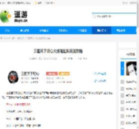 三国天下归心火烧陆逊队玩法攻略 - 逗游网