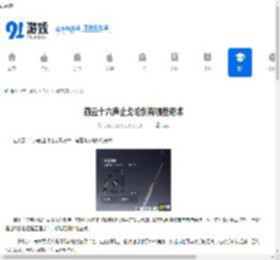 燕云十六声止戈论剑有哪些奇术-燕云十六声止戈论剑奇术都包括什么 - 91手游网