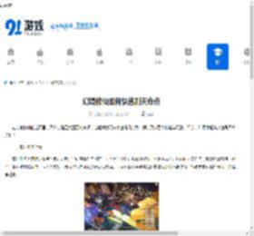 幻境修仙如何快速刷天命点-幻境修仙速刷天命点的方法 - 91手游网