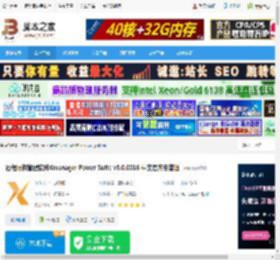 Xmanager8下载 远程服务管理软件Xmanager Power Suite v8.0.0016 中文官方安装版 下载-脚本之家