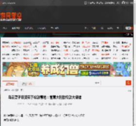 马云妻子巨资买下伦敦豪宅：前意大利驻伦敦大使馆 _ 游民星空 GamerSky.com