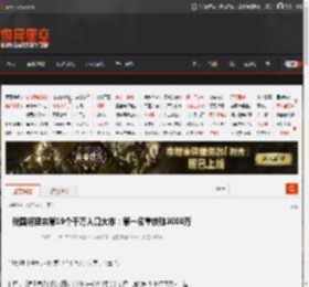 我国将迎来第19个千万人口大市：第一名重庆破3000万 _ 游民星空 GamerSky.com