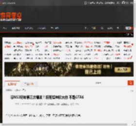 曝NS2明年第三方爆发！将有超神秘大作 不是GTA6 _ 游民星空 GamerSky.com