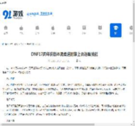 DNF17周年庆版本男柔道时装上衣选啥技能-DNF17周年庆版本男柔道时装上衣选择什么技能 - 91手游网