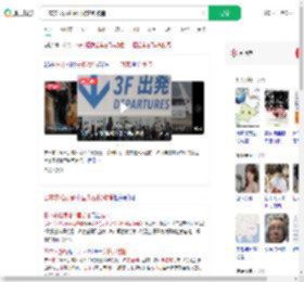 日本安检员偷中国游客钱被捕_360搜索