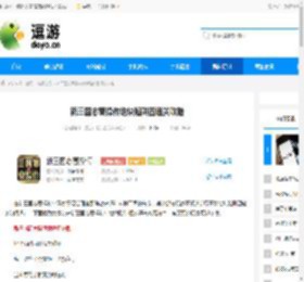 新三国志曹操传地块陷阱四通关攻略 - 逗游网