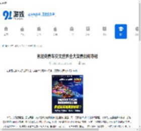 索尼克赛车交叉世界全大奖赛如何夺冠-索尼克赛车交叉世界全大奖赛夺冠方法 - 91手游网