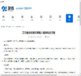 艾尔登法环黑夜君临人偶妹玩法攻略-艾尔登法环黑夜君临人偶妹怎么玩 - 91手游网