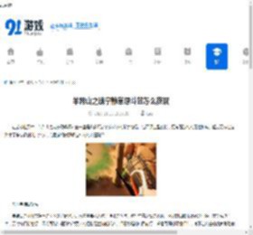 羊蹄山之魂宁静草原斗笠怎么获取-羊蹄山之魂宁静草原斗笠获取方式 - 91手游网