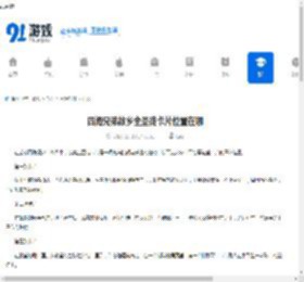 四海兄弟故乡全圣徒卡片位置在哪-四海兄弟故乡全圣徒卡片具体位置介绍 - 91手游网