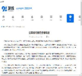 云集如何查看全部收益-云集怎么看全部收益 - 91手游网