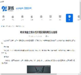 明末渊虚之羽长枪开荒轮椅构筑怎么推荐-明末渊虚之羽长枪开荒轮椅构筑推荐方法 - 91手游网