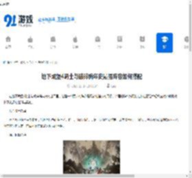 地下城堡4骑士与破碎编年史最强阵容如何搭配-地下城堡4骑士与破碎编年史最强阵容搭配方法 - 91手游网