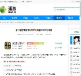 新三国志曹操传九州烽火吴国10000分攻略 - 逗游网