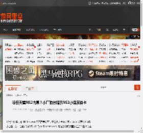 曝任天堂NS2内幕?小厂致歉暗示NS2小型实体卡 _ 游民星空 GamerSky.com