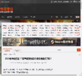 2026年神仙打架！7款重磅新作盘点 钱包准备好了吗？ _ 游民星空 GamerSky.com