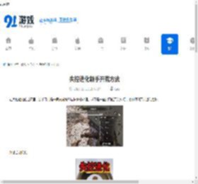 失控进化新手开荒方法-失控进化新手怎么开荒 - 91手游网