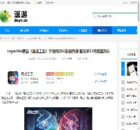 roguelike精品《魔法工艺》手游版掀AI挑战热潮 邀玩家12月竞速对决 - 逗游网